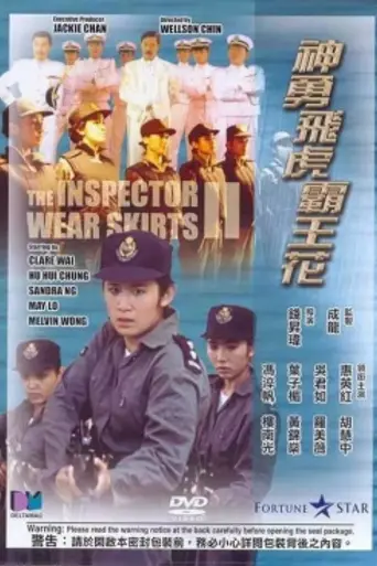 The Inspector Wears Skirts II (1989)