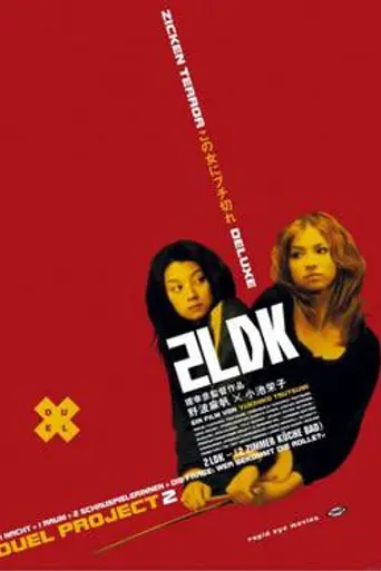 2LDK (2003)