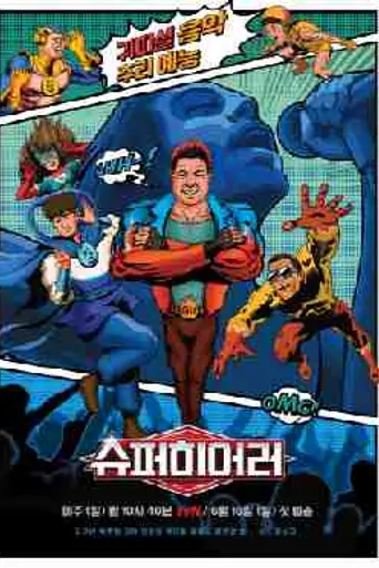 Super Hearer (2019)