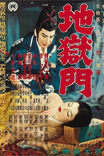 La puerta del infierno (1953)