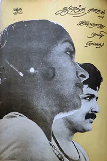 Anandha Ragam (1982)