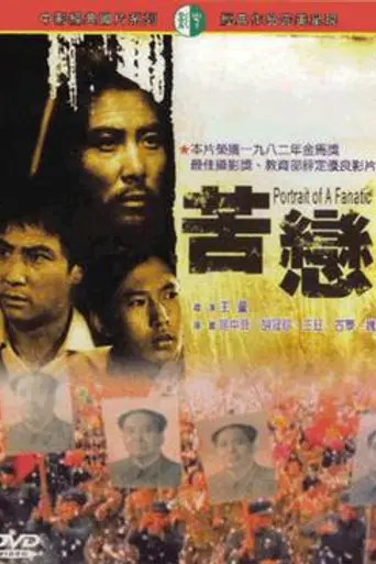 Portrait of a Fanatic (1982)