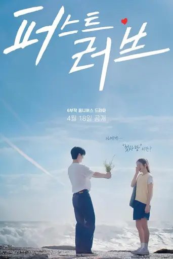 First Love (2025)