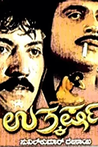Utkarsha (1990)