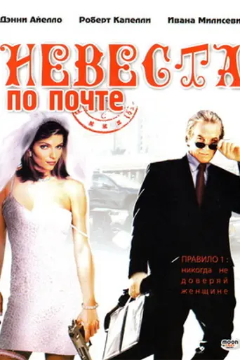 Mail Order Bride (2003)