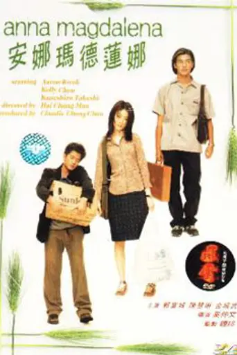 Анна Магдалена (1998)