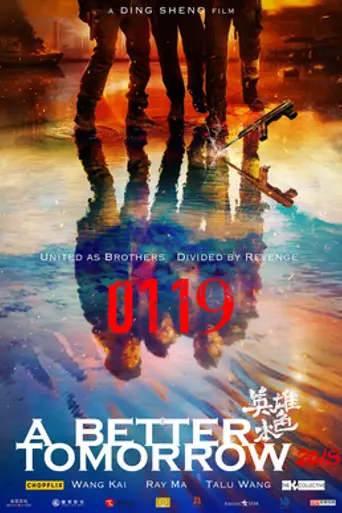 Светлое будущее (2017)