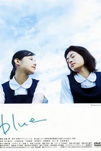 Синева (2002)