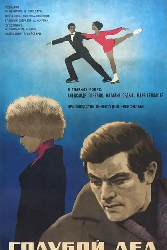 Blue Ice (1969)