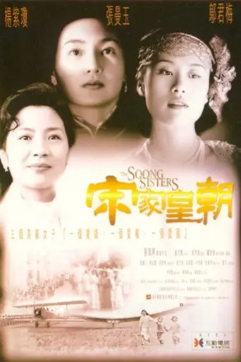The Soong Sisters (1997)