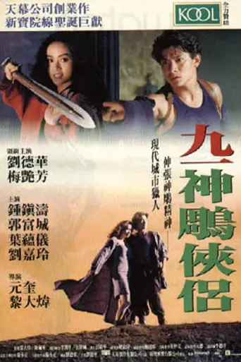 Спаситель души (1991)