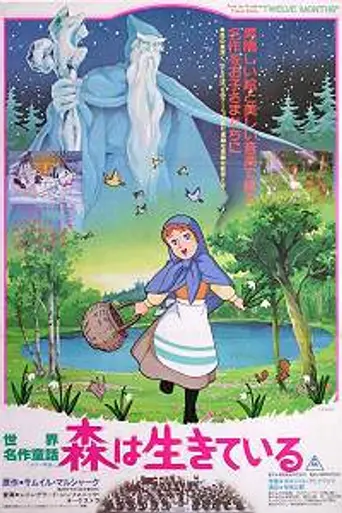 Los doce meses (1980)
