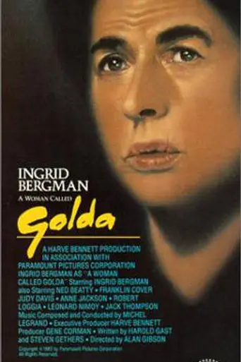 Женщина по имени Голда (1982)