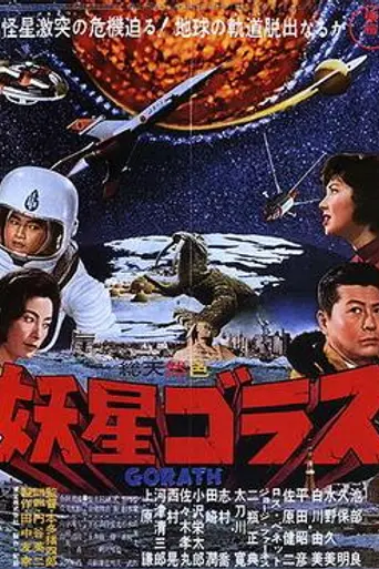 Suspicious Star Gorath (1962)