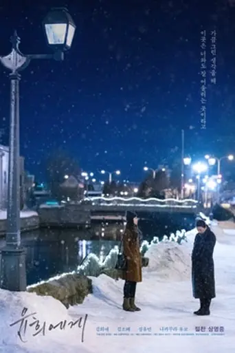 Moonlit Winter (2019)