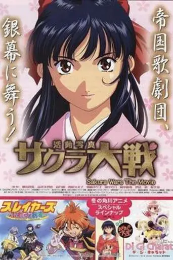 Sakura Wars: The Movie (2001)