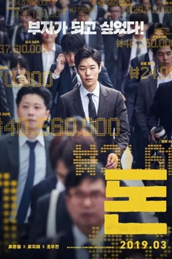 Money (2018)