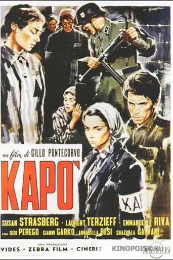 Капо (1959)