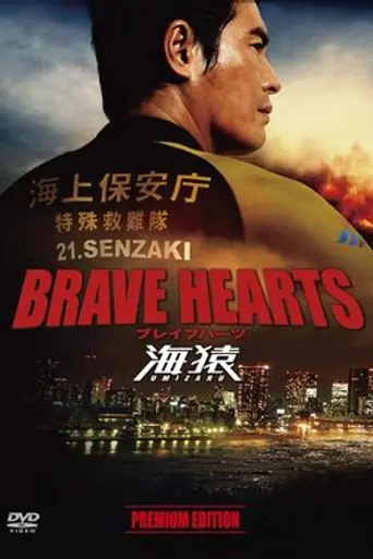 Brave Hearts: Umizaru (2012)