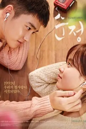 Pure Love (2016)