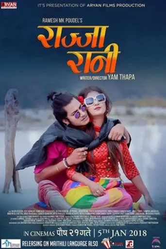 Rajja Rani (2018)