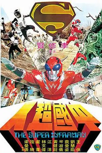 El Súper Inframan (1975)