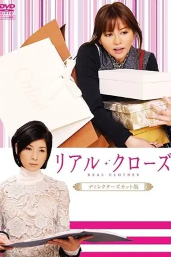 Real Clothes (2009)