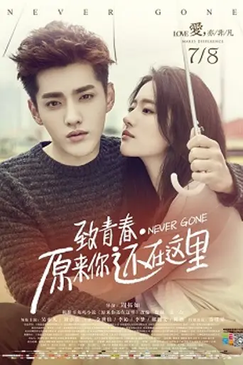 So Young 2: Turns Out You Are Still Here (2015)