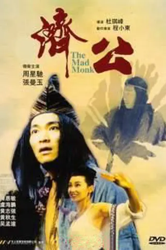 The Mad Monk (1993)