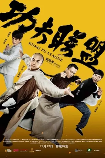 Kung Fu League (2018)