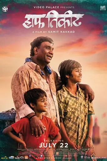 Half Ticket (2016)