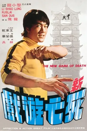 Goodbye Bruce Lee: His Last Game of Death (1975)