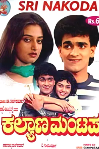 Kalyana Mantapa (1991)