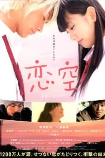 Koizora (2007)