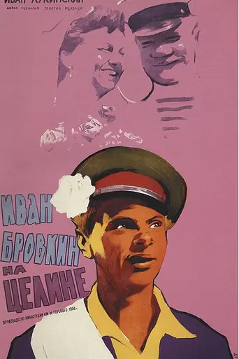 Ivan Brovkin on the State Farm (1959)