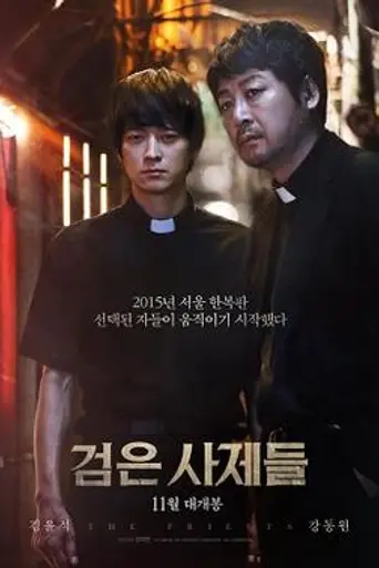 The Priests (2015)