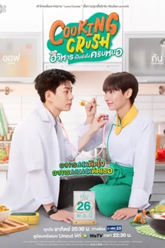 Cooking Crush (2023)