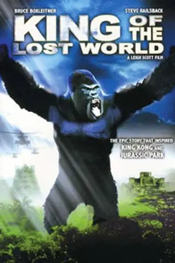 Король затерянного мира (2005)