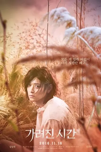 Vanishing Time: A Boy Who Returned (2016)