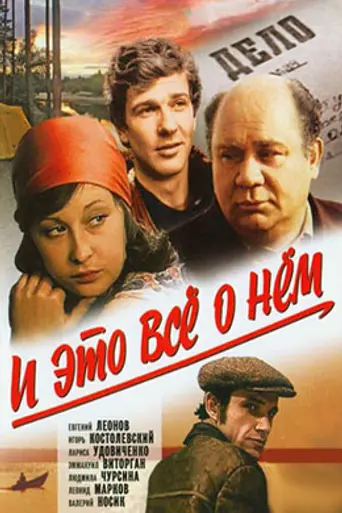 It's All About Him (1978)