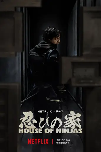 La última familia ninja (2024)