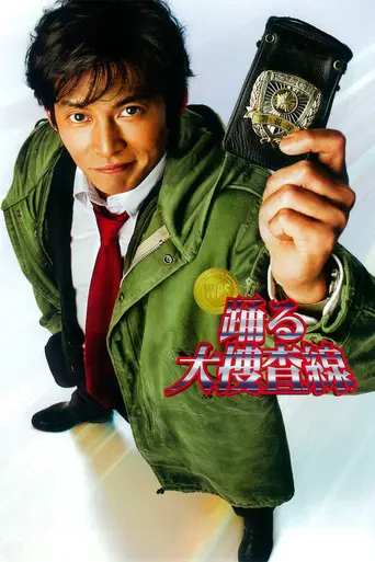 Bayside Shakedown (1997)