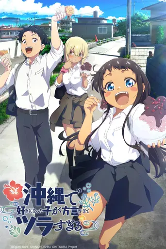 Okitsura (2025)