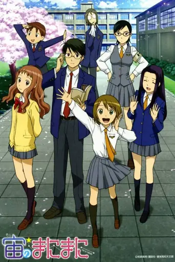 Sora no Manimani (2009)