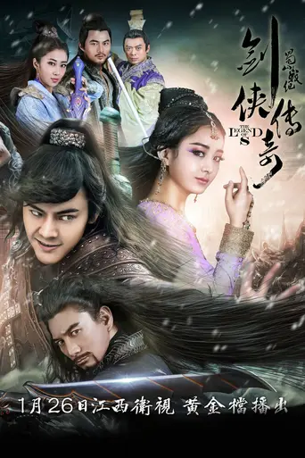 Legend of Zu Mountain (2015)