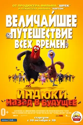Free Birds (2013)