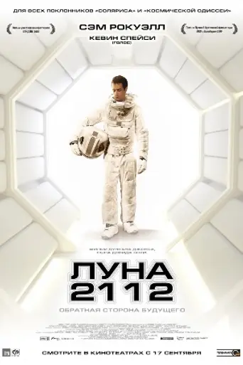 Луна 2112 (2009)