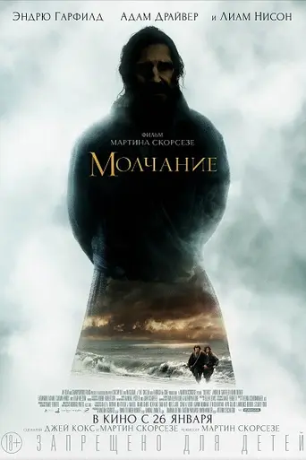 Silence (2016)