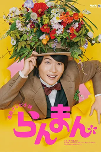 Ranman (2023)