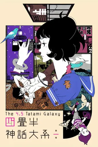 The Tatami Galaxy (2010)